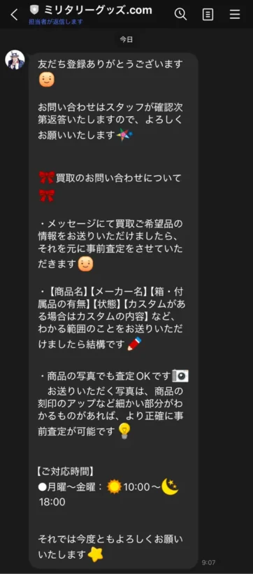 LINE　登録メッセージ