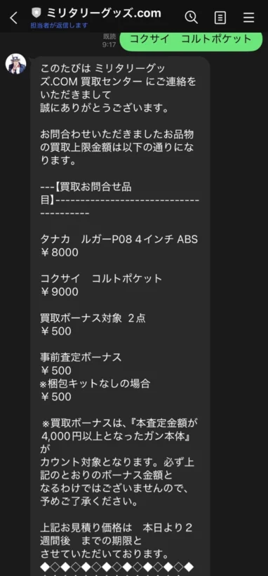 LINE　実際の返信