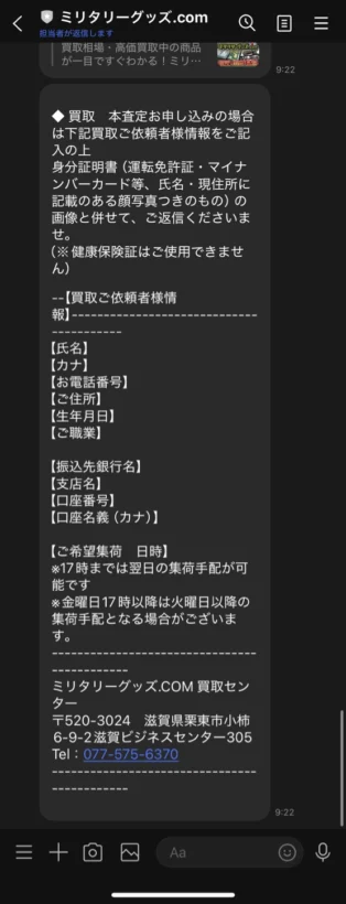 LINE　本査定連絡部分
