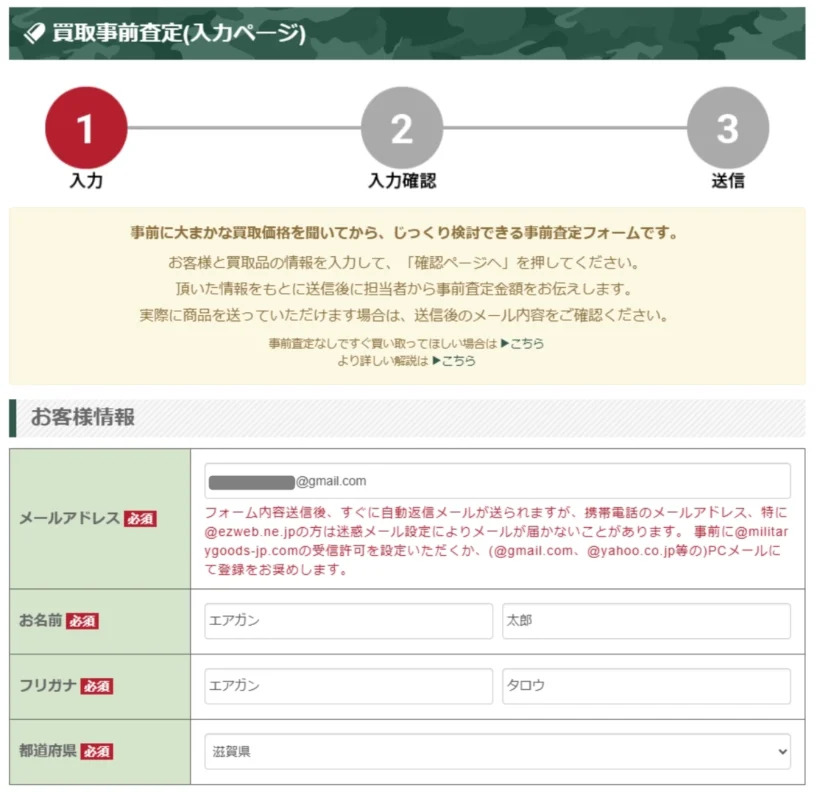 WEBフォーム　買取品の情報入力