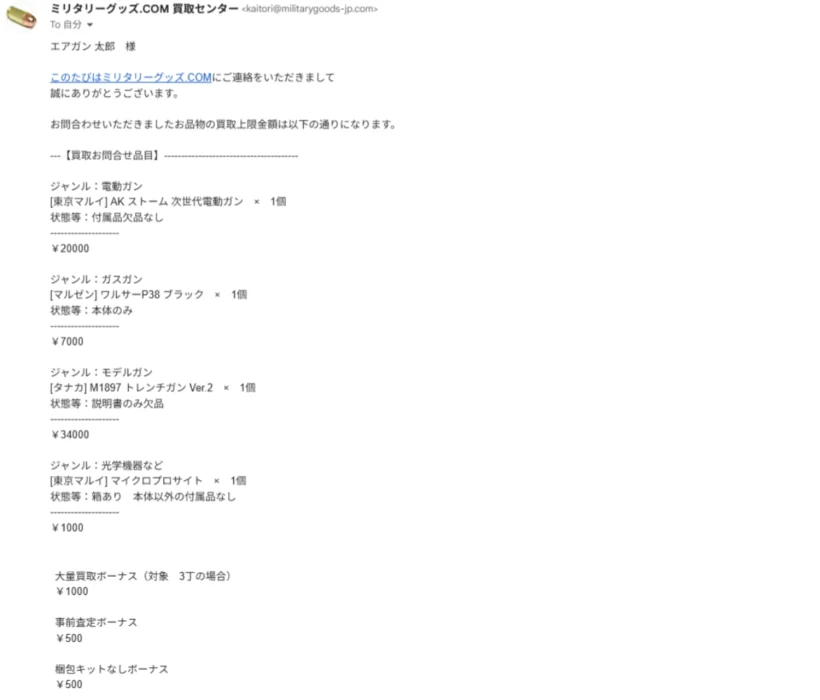 実際の返信メール