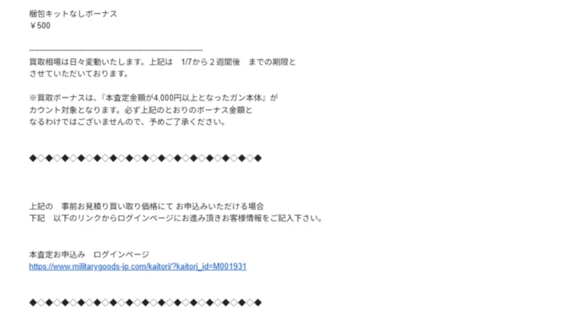 実際の返信メール　申し込み部分