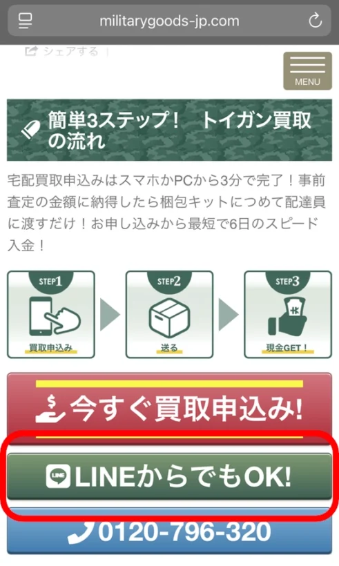 LINE問い合わせ　友だち追加