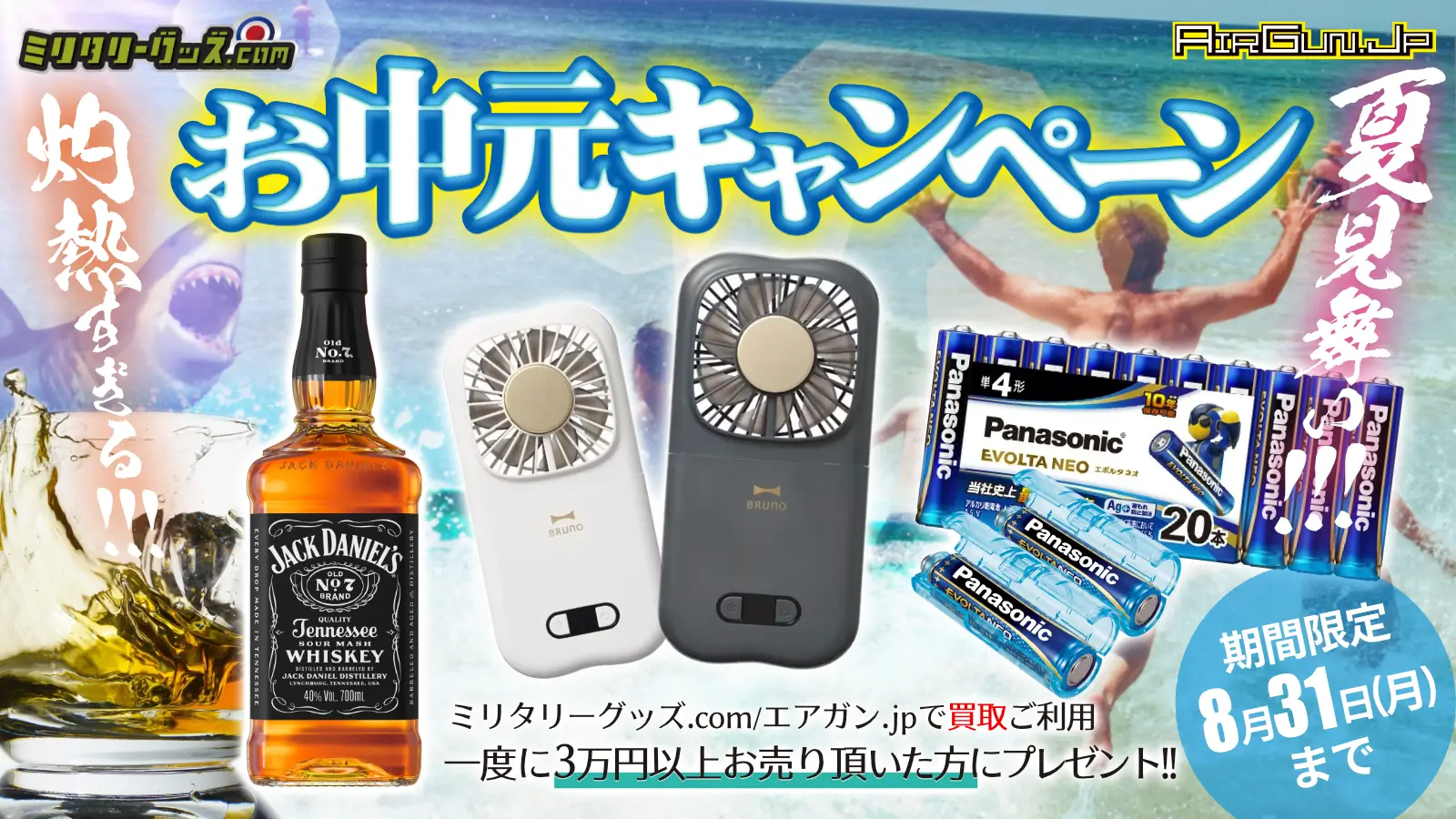 お中元キャンペーンバナー