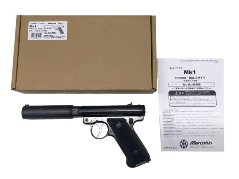 [マルシン] MK1 アサシンズ サイレンサーモデル Wディープブラック