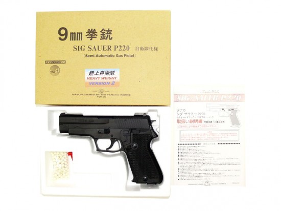 [タナカ] SIG SAUER P220 自衛隊仕様 HW Ver.2
