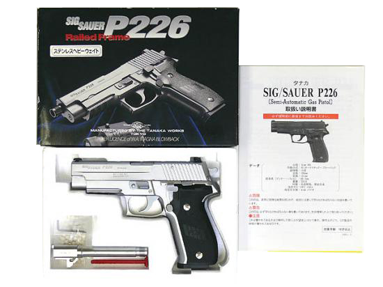 [タナカ] SIG SAUER P226 レイルドフレーム ステンレス