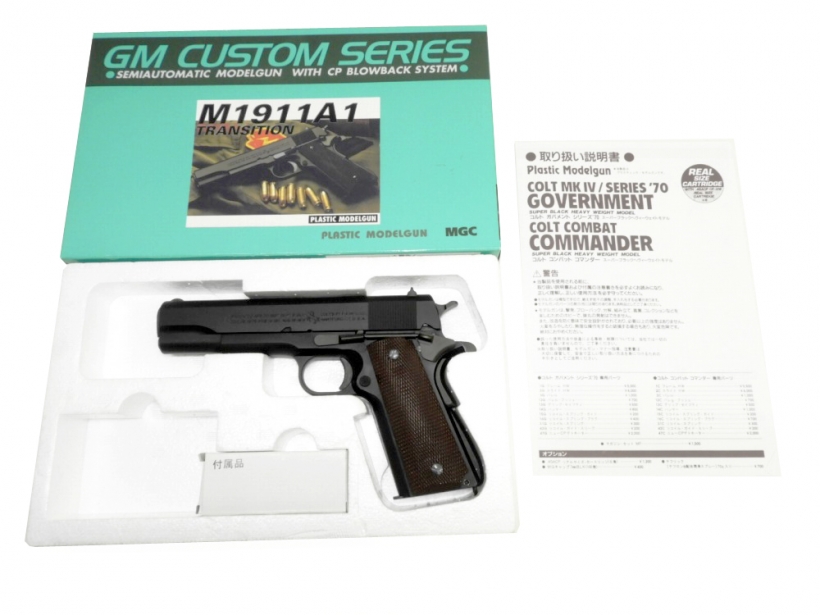 [MGC] M1911A1トランジションモデル