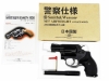 [タナカ] M37 警察仕様