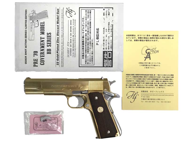 [ホビーフィックス] コルト ガバメント PRE'70 BBシリーズ 金属
