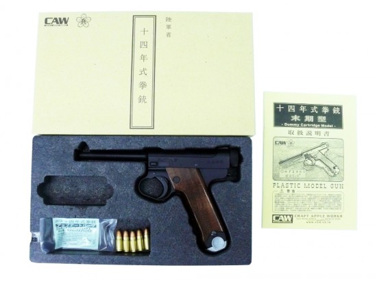 [CAW] 南部14年式拳銃 末期型