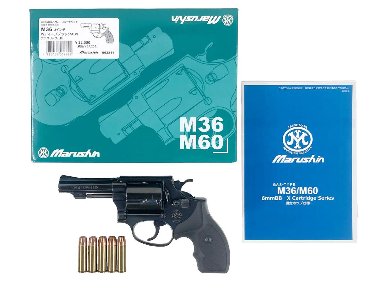 [マルシン] S&W M36 6mm Xカートリッジ 3インチ ディープブラック プラグリップ