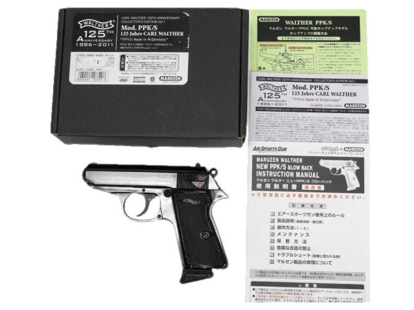 [マルゼン] ワルサー PPK/S 125周年記念
