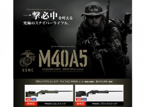 [東京マルイ] M40A5 ブラック