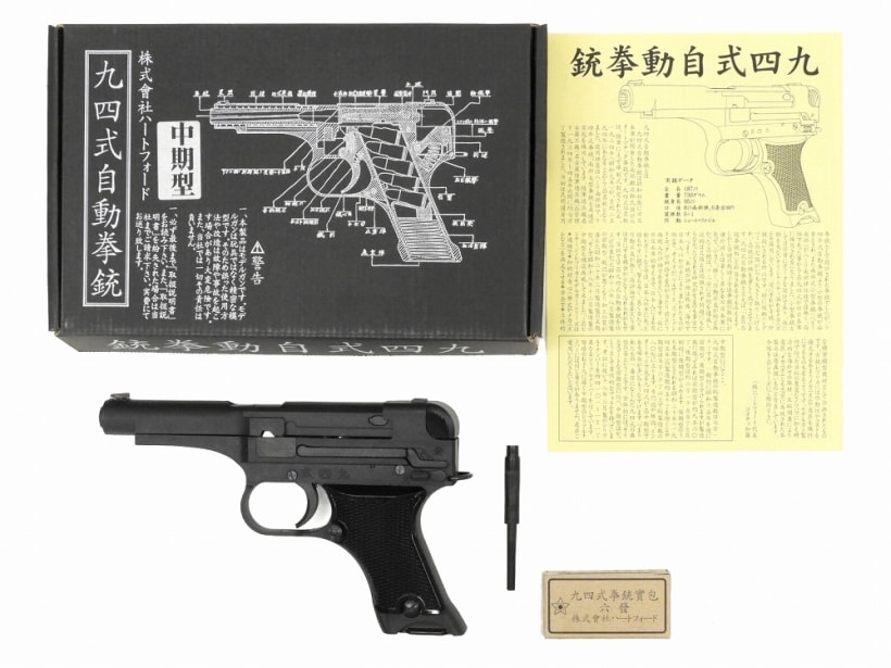 [ハートフォード] 九四式自動拳銃 中期型