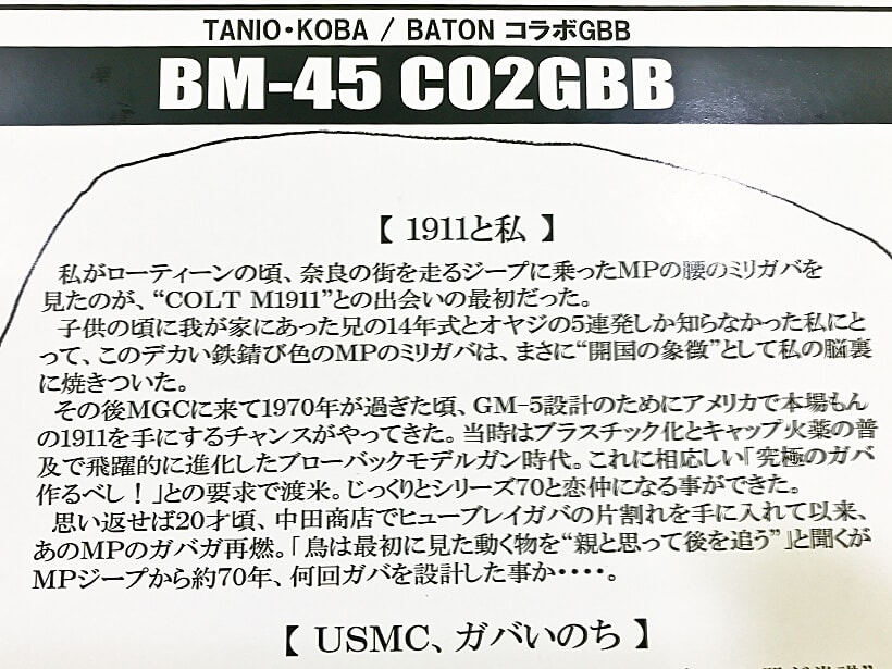 [タニオコバ] BM-45 CO2 ガスブローバック