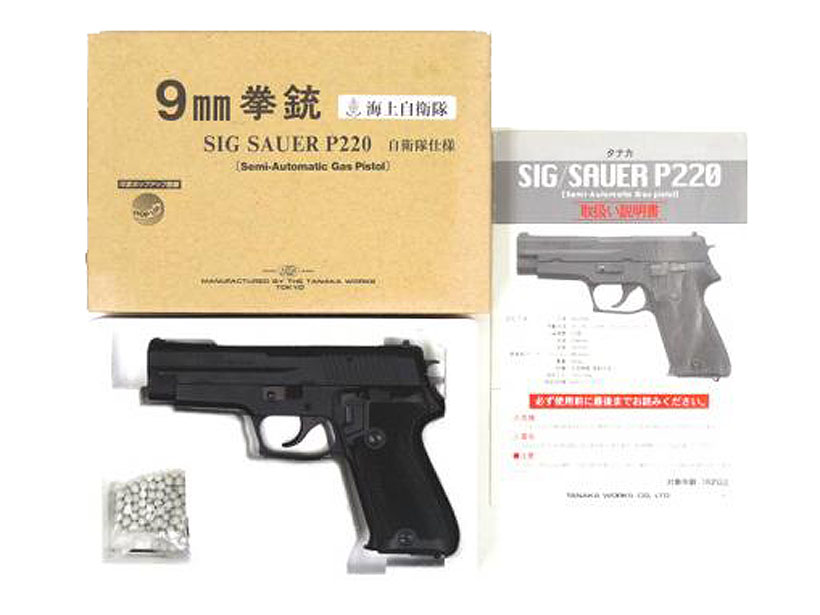 [タナカ] SIG SAUER P220 海上自衛隊仕様 ABS