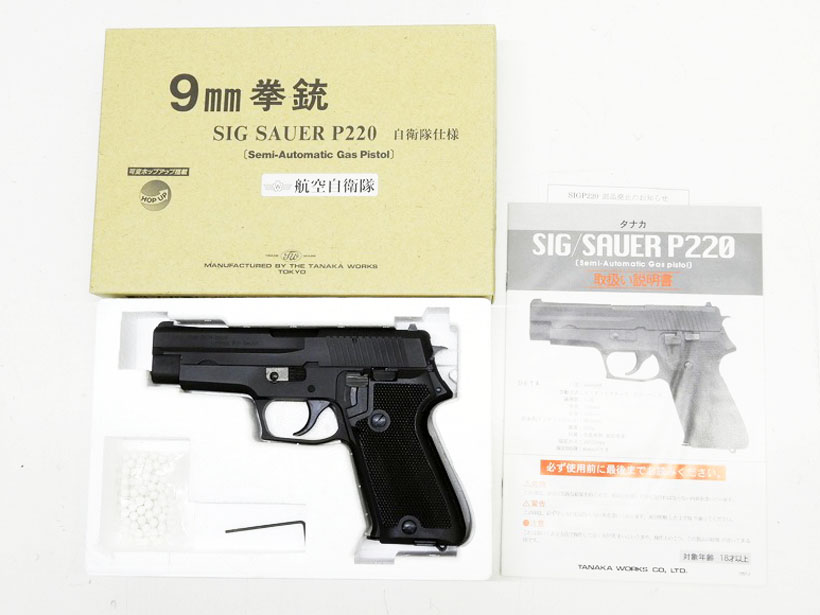 [タナカ] SIG SAUER P220 航空自衛隊仕様 ABS