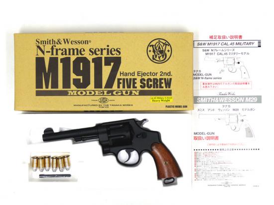 [タナカ] S&W M1917 Cal.45 ミリタリー5.5インチ