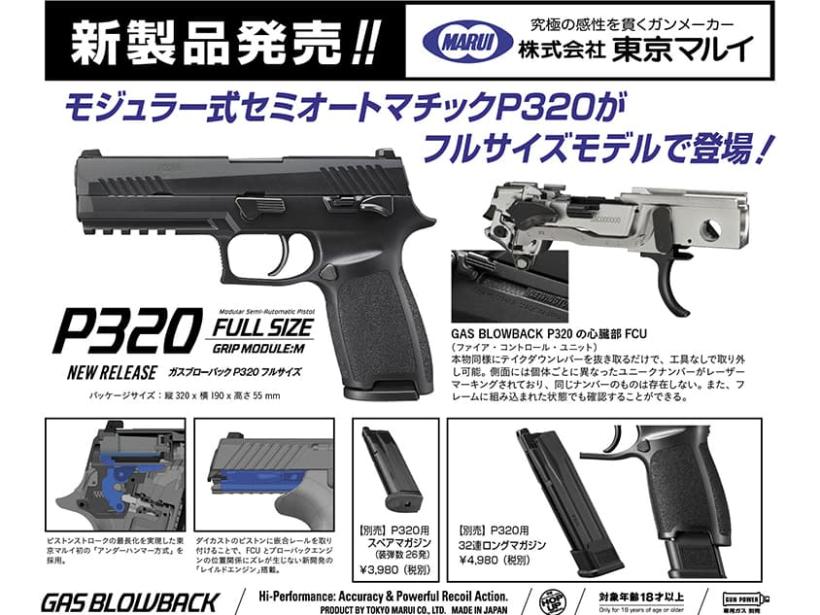 [東京マルイ] P320 フルサイズ