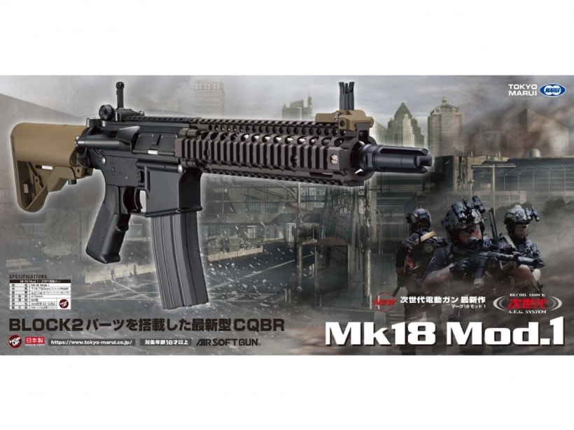 [東京マルイ] MK18 Mod1 次世代電動ガン