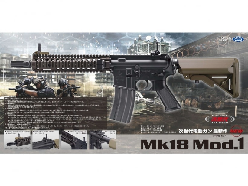 [東京マルイ] MK18 Mod1 次世代電動ガン