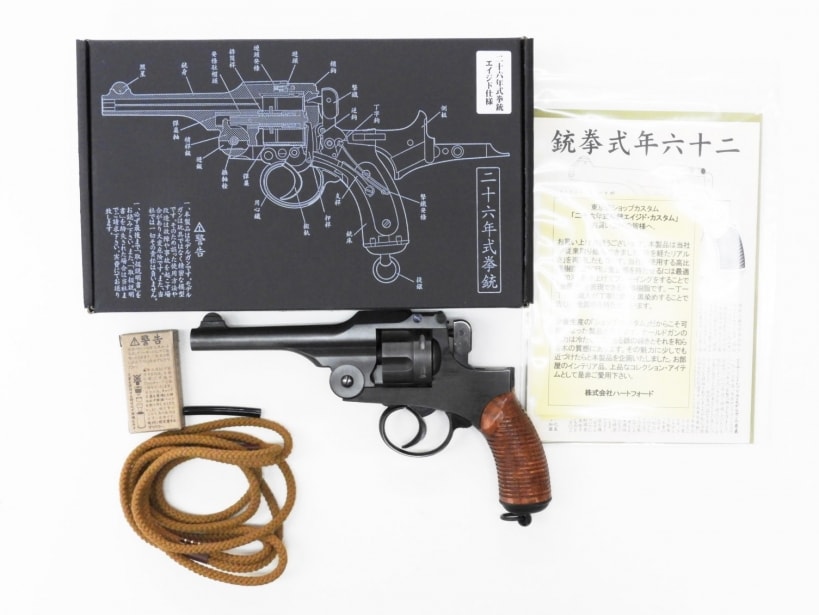 [ハートフォード] 二十六年式拳銃 エイジドカスタム モデルガン