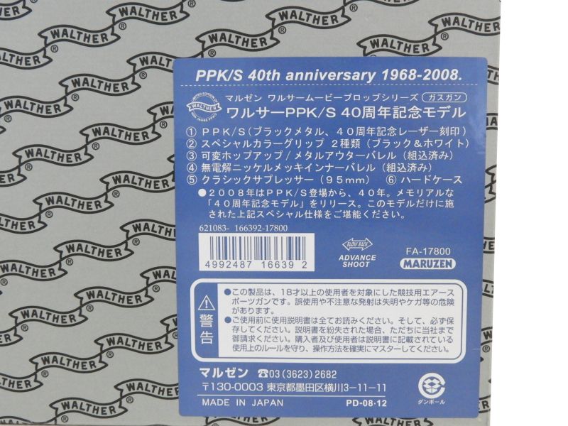 [マルゼン] ワルサー PPK/S ムービープロップ 40周年記念