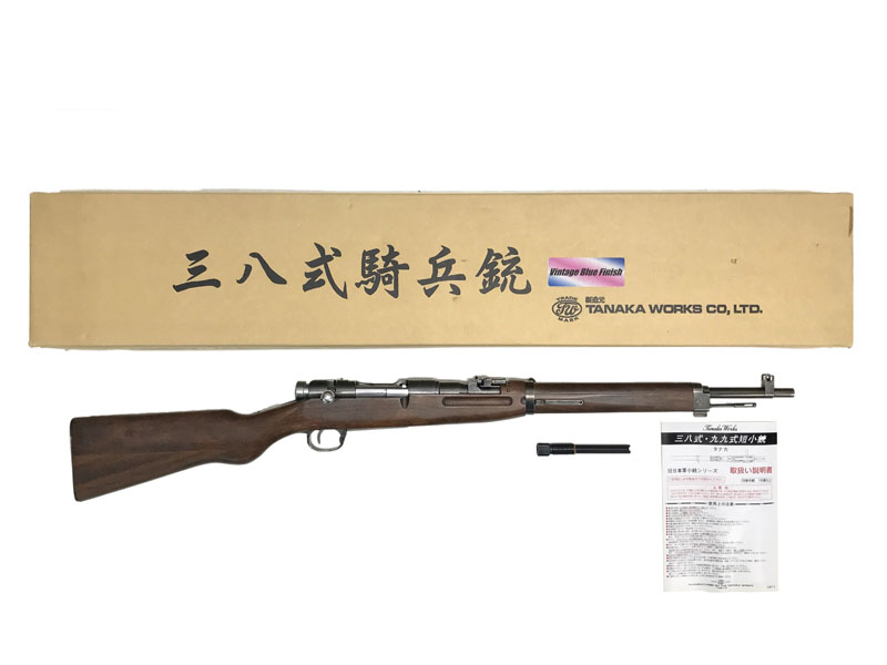 [タナカ] 三八式騎兵銃 ビンテージブルーフィニッシュ 6mmBB弾仕様