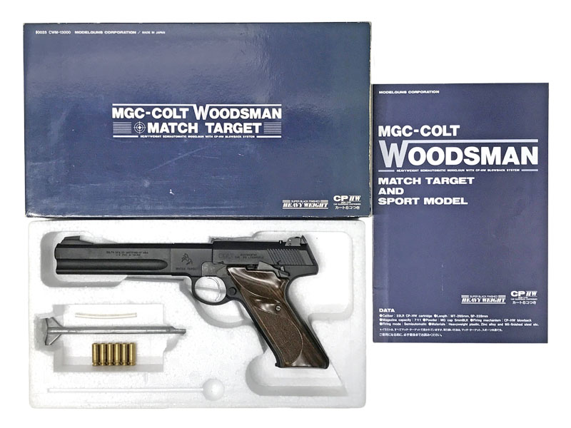 [MGC] コルト ウッズマン マッチターゲット
