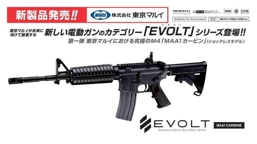 [東京マルイ] EVOLT No.1 M4A1 カービン