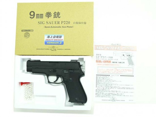 [タナカ] SIG SAUER P220 海上自衛隊仕様 HW Ver.2