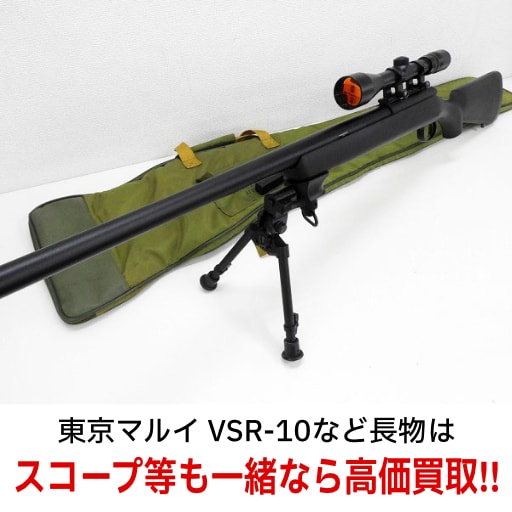 大型エアコキの代表選手・東京マルイのVSR-10