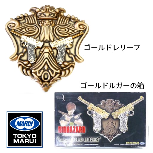 東京マルイ アシュフォード ゴールドルガー・レリーフ