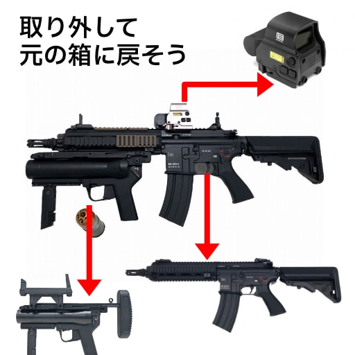 ノーマルに戻して、スコープなども元の箱に収納してください。