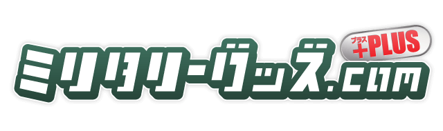 ミリタリーグッズ.COM ＋ PLUS